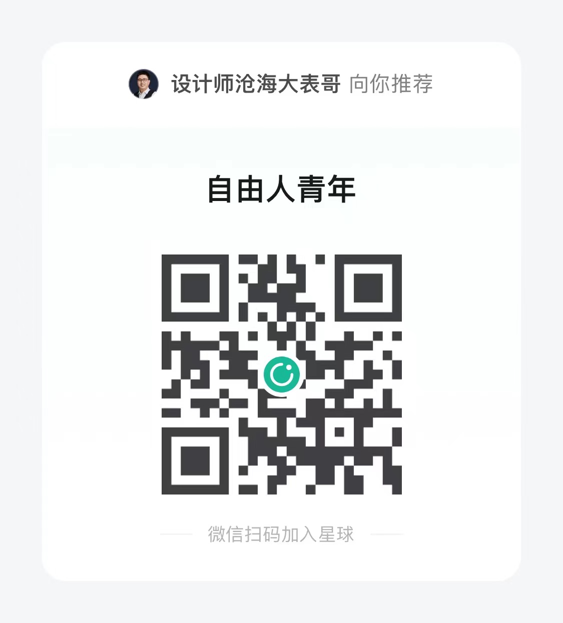 自由人青年夜话