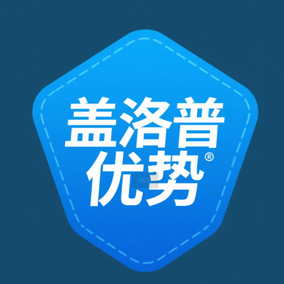 个人优势解读