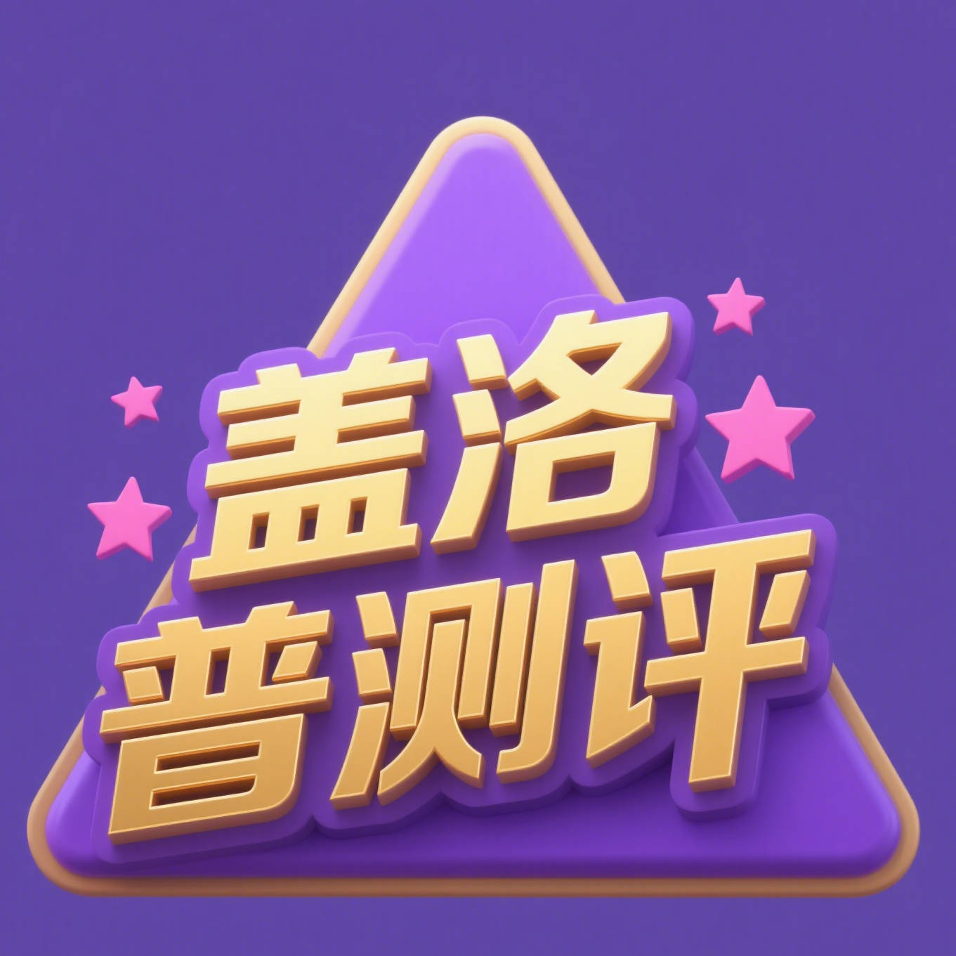 盖洛普测评激活码